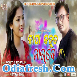 Bapa Bahut Marbe - New Sambalpuri Song (Rojalin,Rohit)